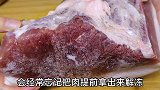 解冻肉切记不要直接用水泡，肉店老板教我一招，吃起来和鲜肉一样