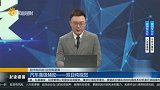 汽车高级辅助，双目纯视觉