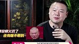 德云社 岳岳吐槽师父太沉哈哈哈岳云鹏 郭德纲