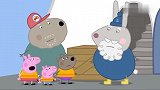 小猪佩奇：兔爷爷有访客，想给他们讲故事，他却不想听！