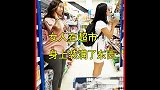 女人在超市把身上装满了东西