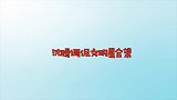 沈腾玩笑开大了，当吴京面调侃谢楠！不料下一秒吴京反应笑倒全场