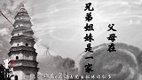 常言道父母在，兄弟姐妹是一家，下半句更为经典，却很少人知道