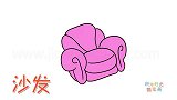 生活简笔画大全，画可爱的单人沙发简笔画