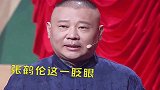 郭德纲台下妇女都是张鹤伦带来的吧！