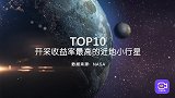 近地小行星谁最值钱？NASA公布数据，这些太空资源是开发首选