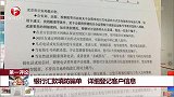 银行汇款填防骗单 详细登记客户信息