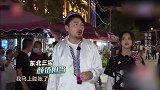 雷佳音逛夜市偶遇迷妹告白，顿时就膨胀起来了，一旁魏大勋酸了