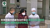 武汉市金银潭医院首批中医药或中西医结合治疗患者出院!