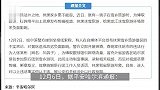 博主花298元参团，冒充外省游客恶意剪辑抹黑雪乡，警方通报：已行拘