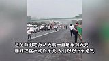 小长假高速堵车众生相：遛娃刷牙点外卖，一句天亮了道尽堵车心酸