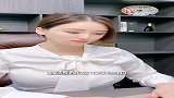 男下属预支工资，看女老板的反应太逗了