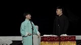 德云社搞笑相声，这包袱是于谦教的吧，郭德纲占便宜不这样啊