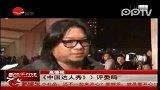 娱乐播报-20111111-高晓松亮相纽约影展黎明乐基儿公开牵手