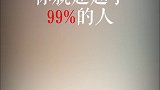 从头看到尾，汗毛直立#恐怖 #推理 #思维 #细思极恐