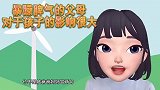 暴躁脾气的父母,对于孩子的影响很大,你是这样的家长吗?