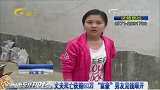 丈夫死亡赔偿数万元，“富豪”男友见钱眼开，竟上门大闹