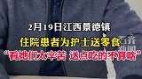 患者为护士送零食 最美的医患关系