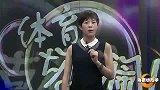 体育切克闹-14年-第71期：完整版 探秘国奥之耻-专题