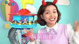 【玩乐学堂完整版】大家期待已久的汪汪队超高瞭望塔节目完整版来