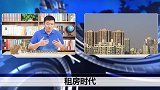 未来房市大趋势！这家银行另辟蹊径，租房方式也许将因它改变？