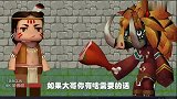 迷你世界动画：熊孩子打败野人救大哥