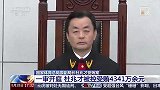 央视新闻公布杜兆才庭审画面，杜兆才当庭认罪案件择期宣布