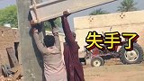 艺高人胆大，失手了