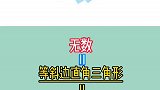 三角形如何拼成圆