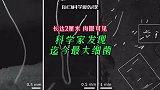 每日科学新发现科学家发现迄今最大细菌,长达2厘米,肉眼可见