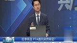 旺季将至，PTA画风突然转变？