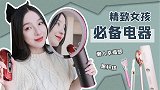 5个变美小电器｜幸福解放双手
