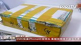 EMS快递iPhone4S变砖头-警惕快递潜规则