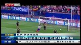 欧冠-1314赛季-淘汰赛-1/4决赛-第2回合：客场作战不敌马竞 巴萨耻辱出局-新闻