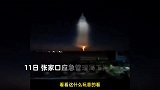 多地夜空现不明飞行物，轨迹似银蛇拖着光尾快速上升，应急局：不是天然形成的