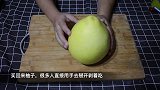 柚子好吃皮却很难剥？教你一招，肉和皮轻松分离，孩子吃着真省事