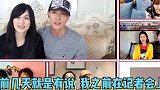 林丽莹回应露脸原因，吴尊向粉丝道歉，关注点却在老婆身上