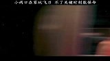 没事多在家练一练，飞刀一学就会，关键时候能保命