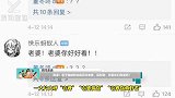 离谱！董子健被粉丝疯狂叫老婆，回怼到：你看你们离谱吗？