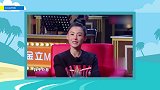 金星要给张柏芝说媒，问她想要什么类型，张柏芝回答显情商