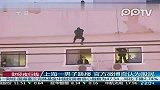 实拍特警凌空降下制服滋事房客