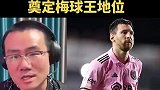 徐静雨：阿根廷世界杯两场梅西奠定球王地位