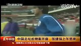 中国足坛反赌案开庭 张建强率先受审