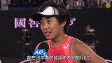 赛后采访张帅被搭档猛夸 称打进澳网决赛难以置信