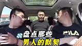 男人之间就是如此的默契