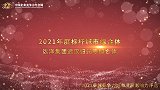 2021年度标杆城市综合体远洋集团武汉归元寺综合体