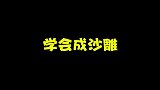 吐槽那些沙雕的生活小妙招·坑爹技巧之看报纸辣眼睛