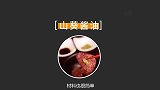 【日式烤肉】灵魂蘸料的制作方法，一口上头