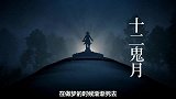 剧场版动画《鬼灭之刃 无限列车篇》正式PV2