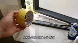 把透明胶带放在窗户上，真的太厉害了，作用花钱也买不来，很实用